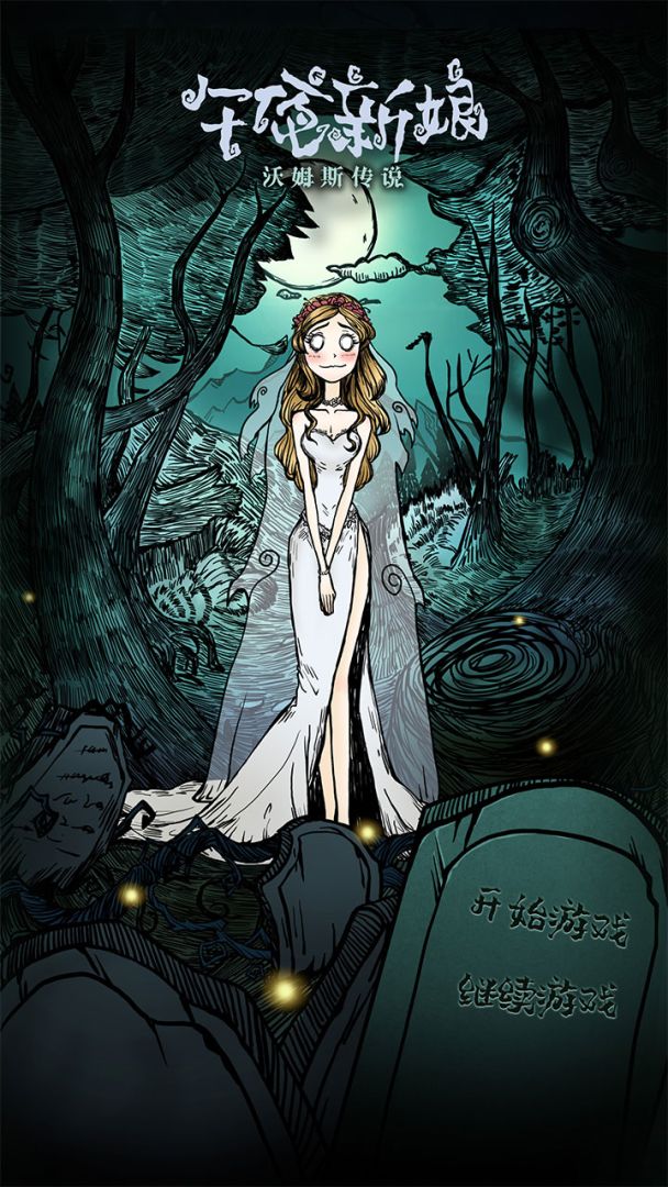 沃姆斯传说:午夜新娘游戏截图