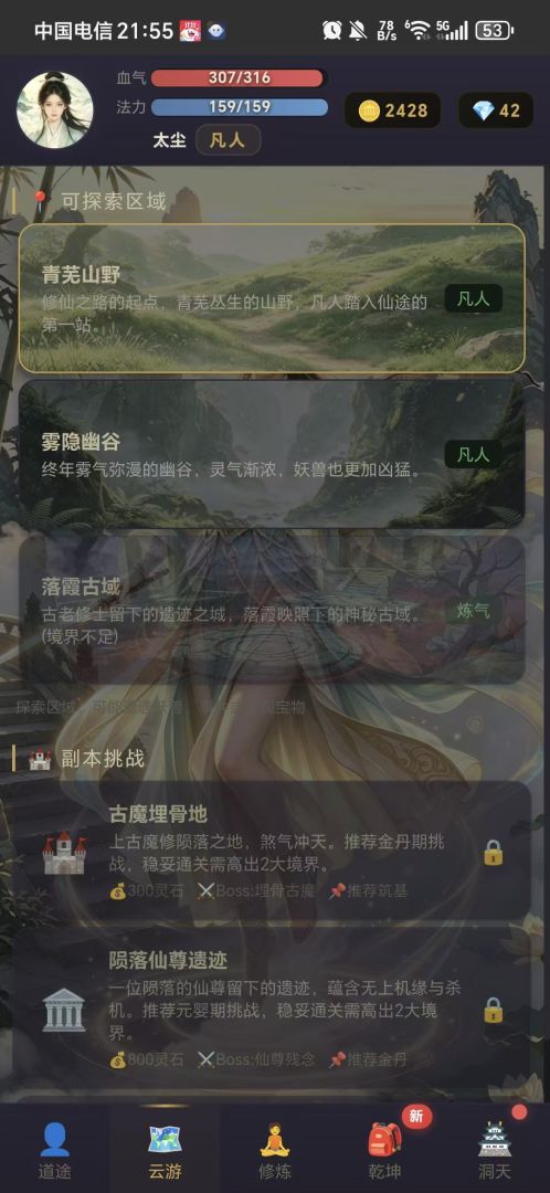 修仙模拟器游戏截图