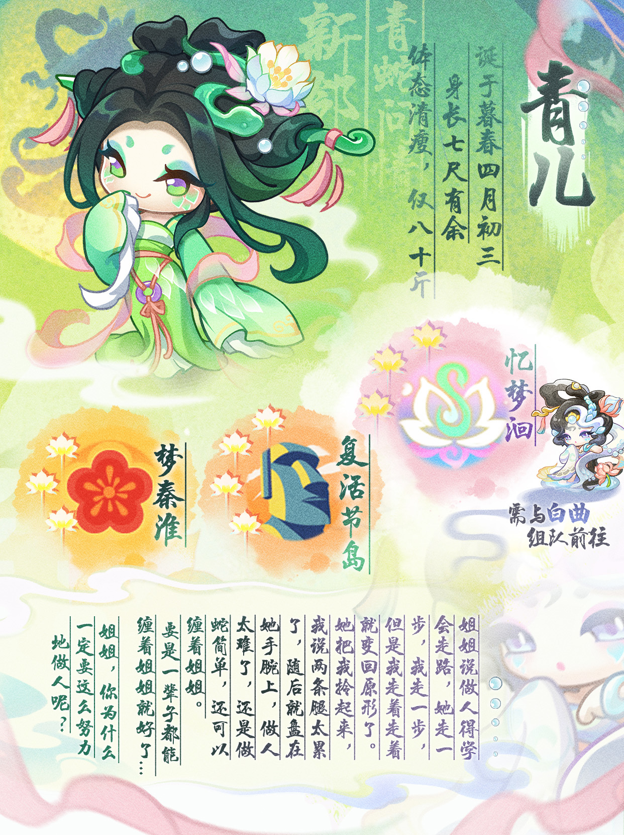 全新邻居「青儿」「衔香」到访