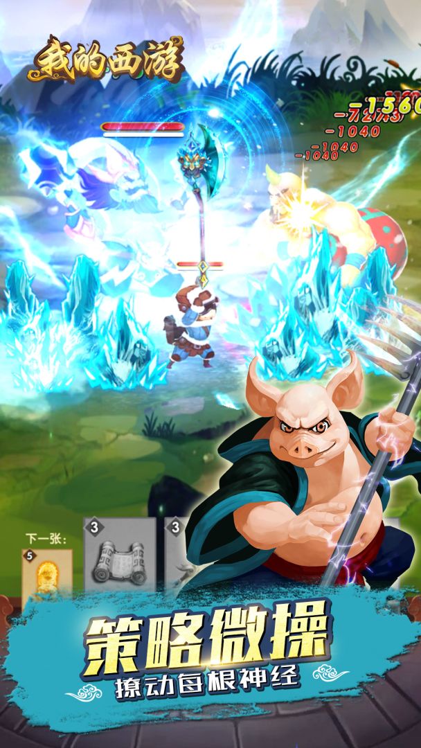 我的西游游戏截图