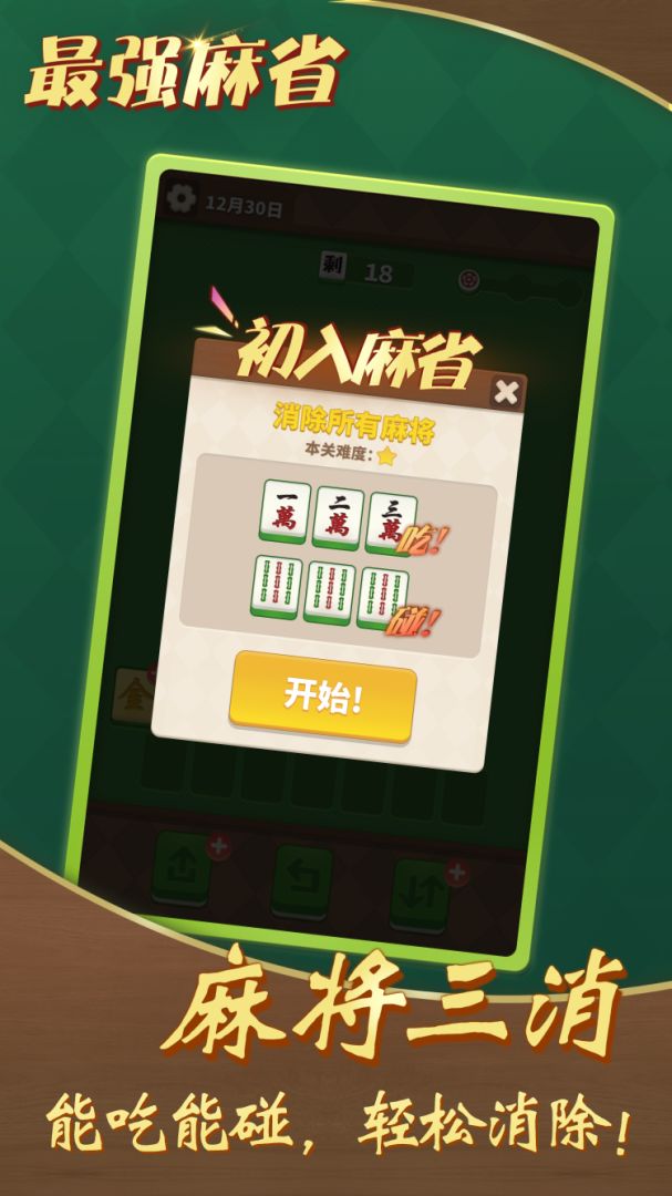 最强麻省游戏截图