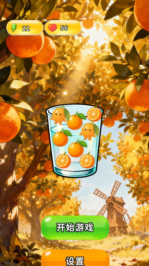 璀璨金橘图鉴游戏截图