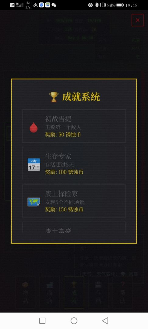 锈蚀纪元生存游戏截图