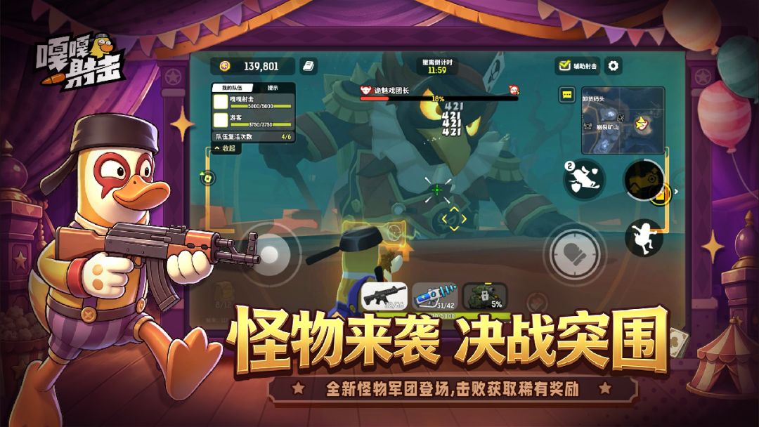 嘎嘎射击游戏截图