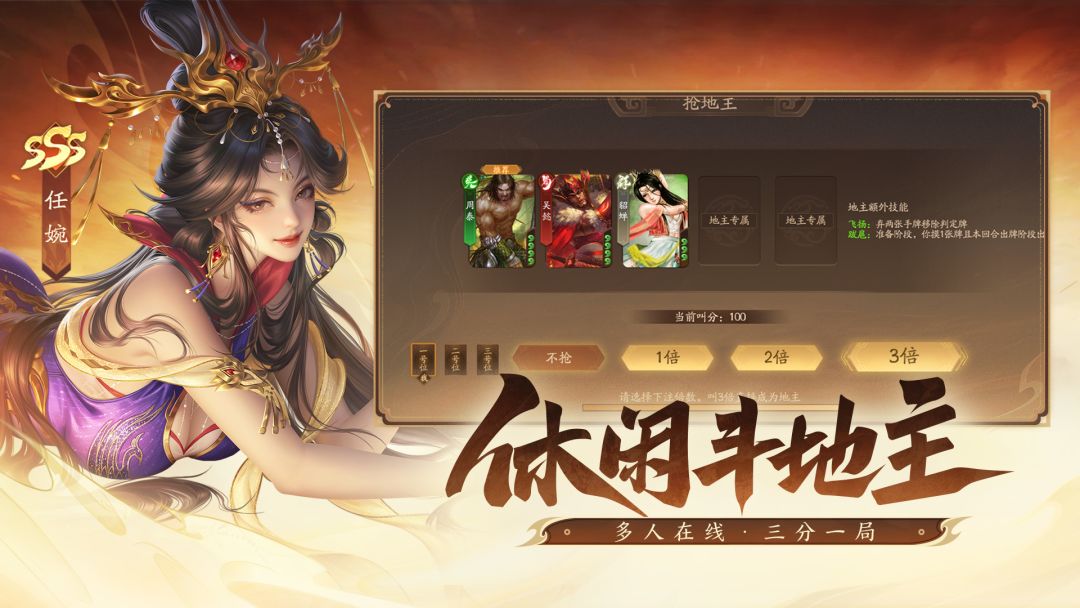 三国杀：一将成名游戏截图