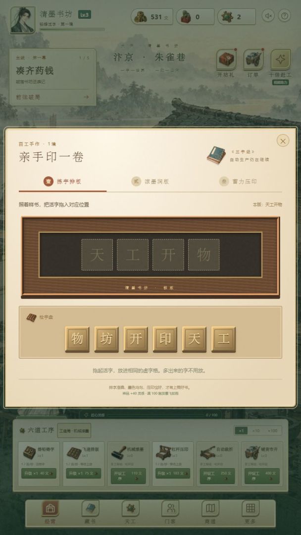 重生之我的印刷术等级1000游戏截图