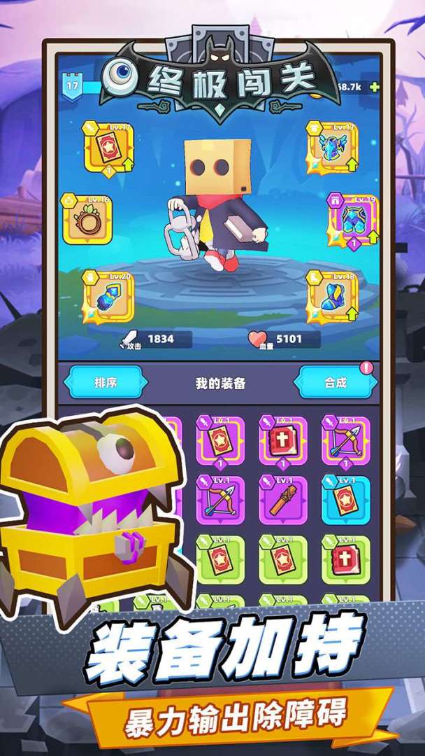 终极闯关游戏截图