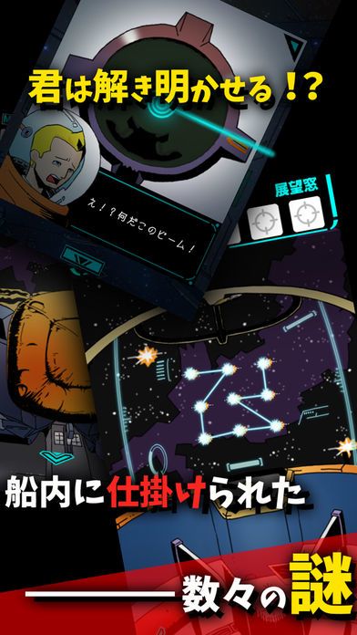 脱出ゲーム 宇宙船からの脱出游戏截图