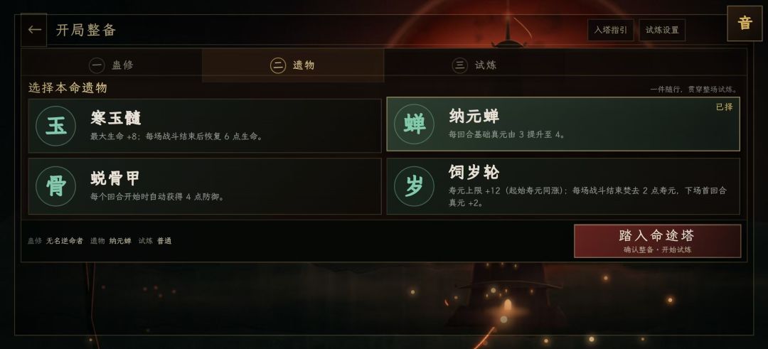 逆命蛊途 H5游戏截图