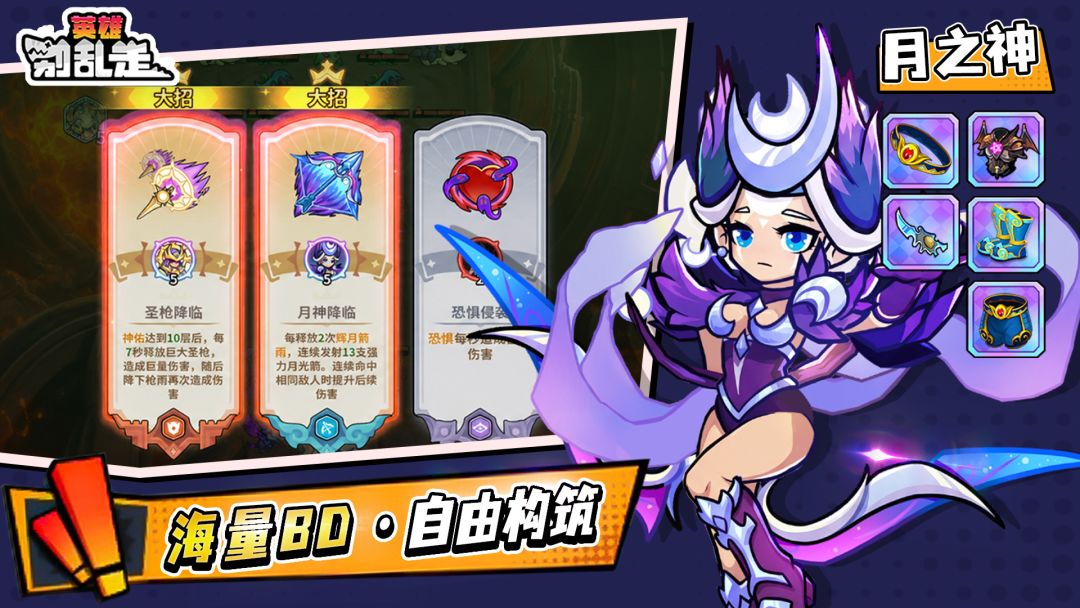 英雄别乱走游戏截图