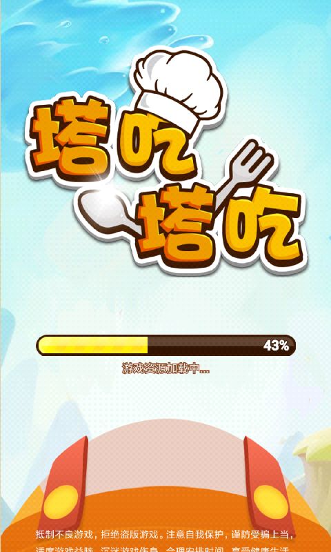 塔吃塔吃游戏截图