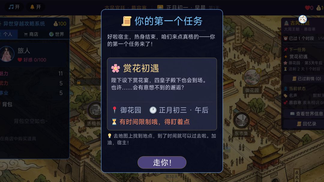 异世穿越-攻略冷面皇子游戏截图