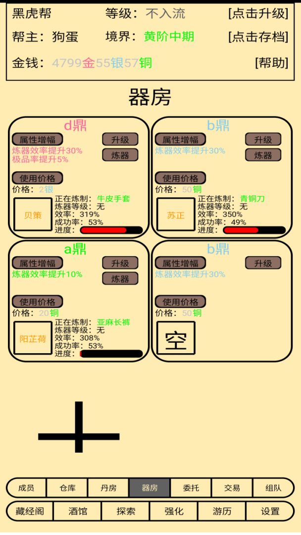 帮派养成（TapTap测试版）游戏截图