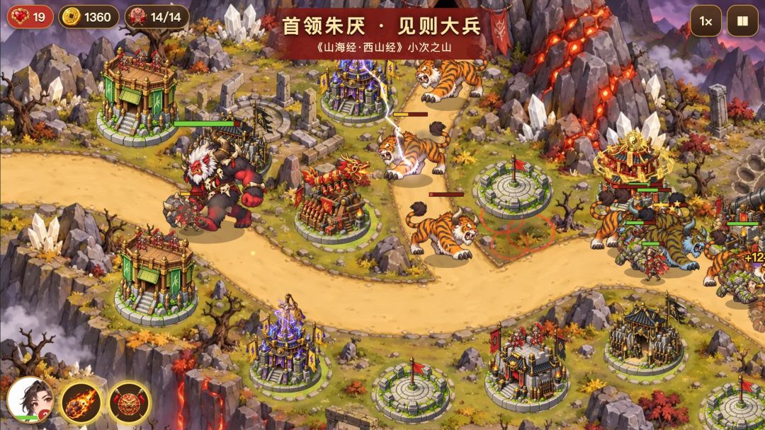 山海守关游戏截图