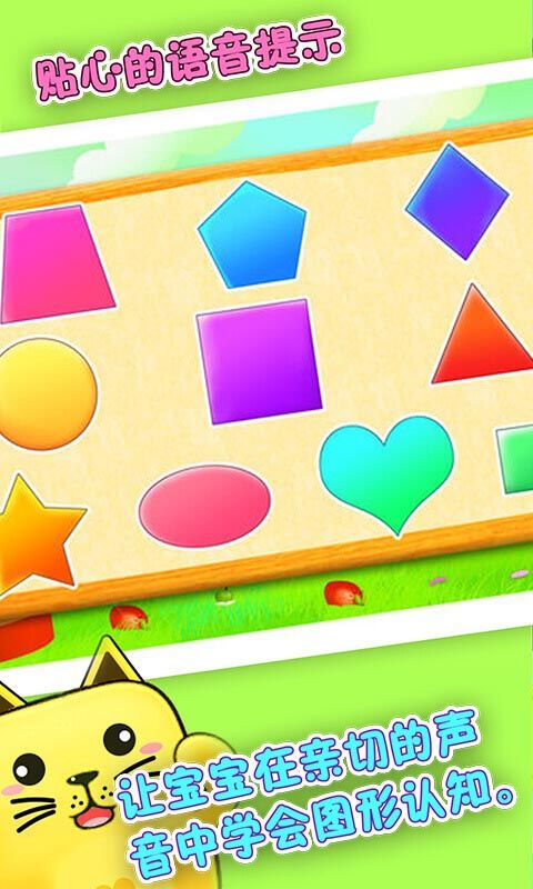 宝宝学认知游戏截图