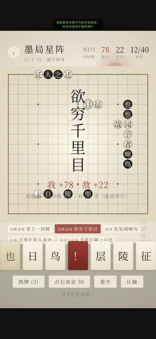 古诗游戏截图