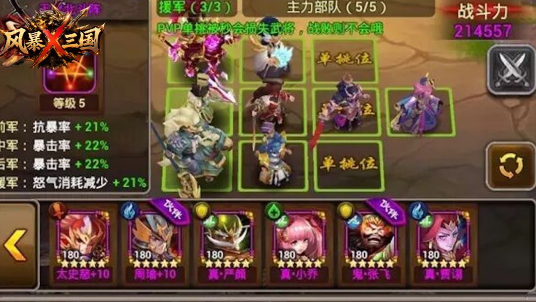 风暴X三国游戏截图