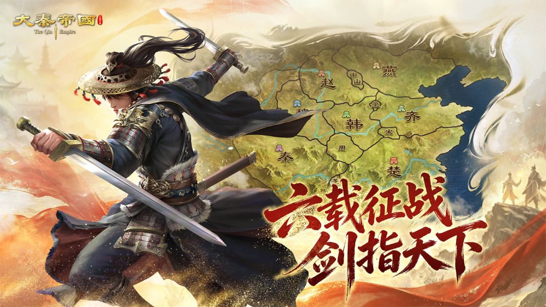 大秦帝国之帝国烽烟游戏截图