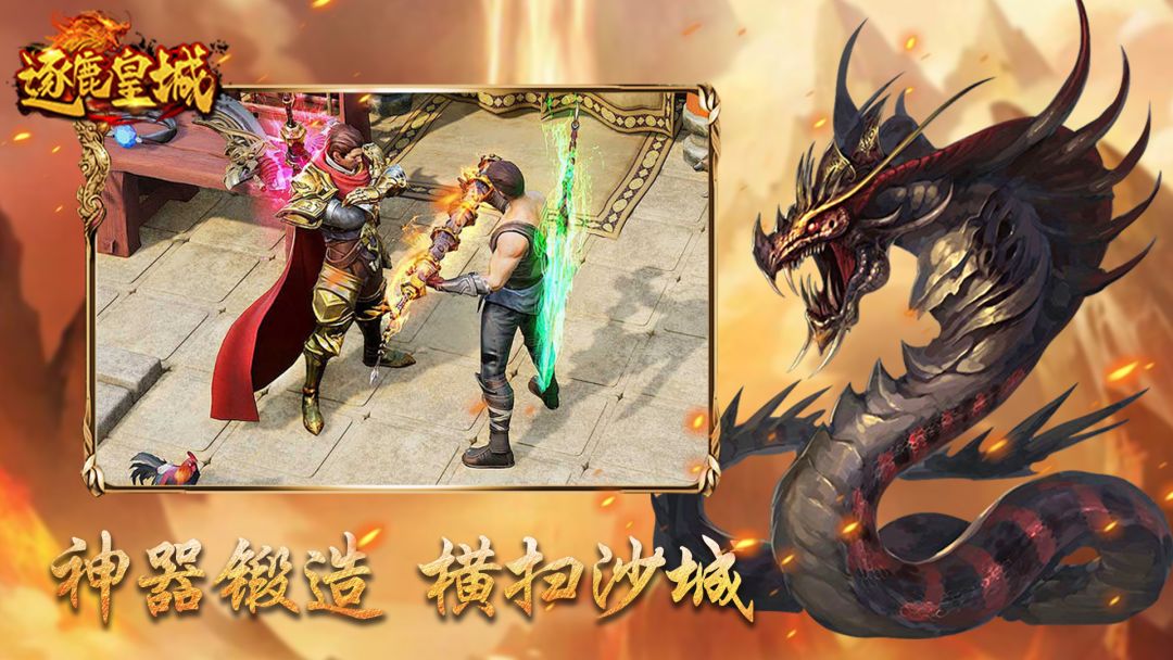 逐鹿皇城游戏截图