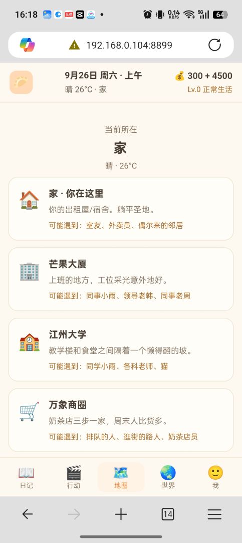 人生模拟器:傻人有傻福游戏截图