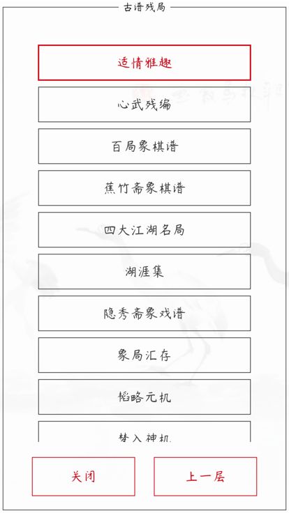 中国象棋 - 全民棋谱天天乐游戏截图