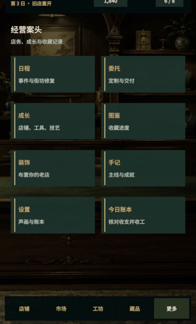 我的珠宝王国游戏截图