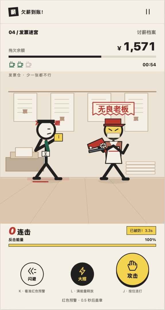 欠薪到账!游戏截图