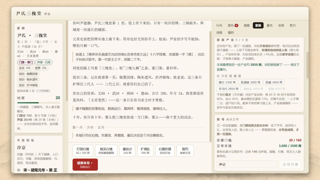 宋时商贾世家游戏截图