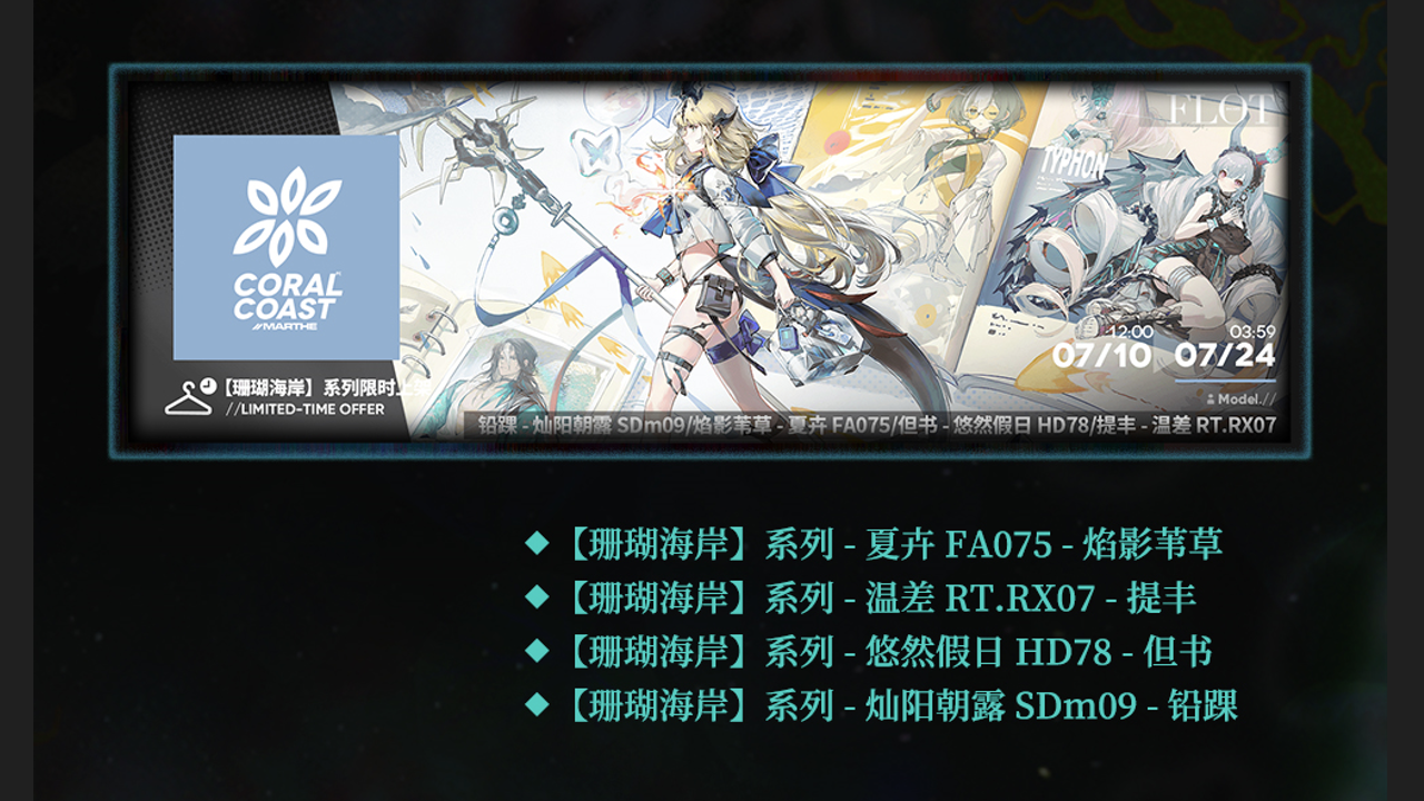 复刻时装限时上架