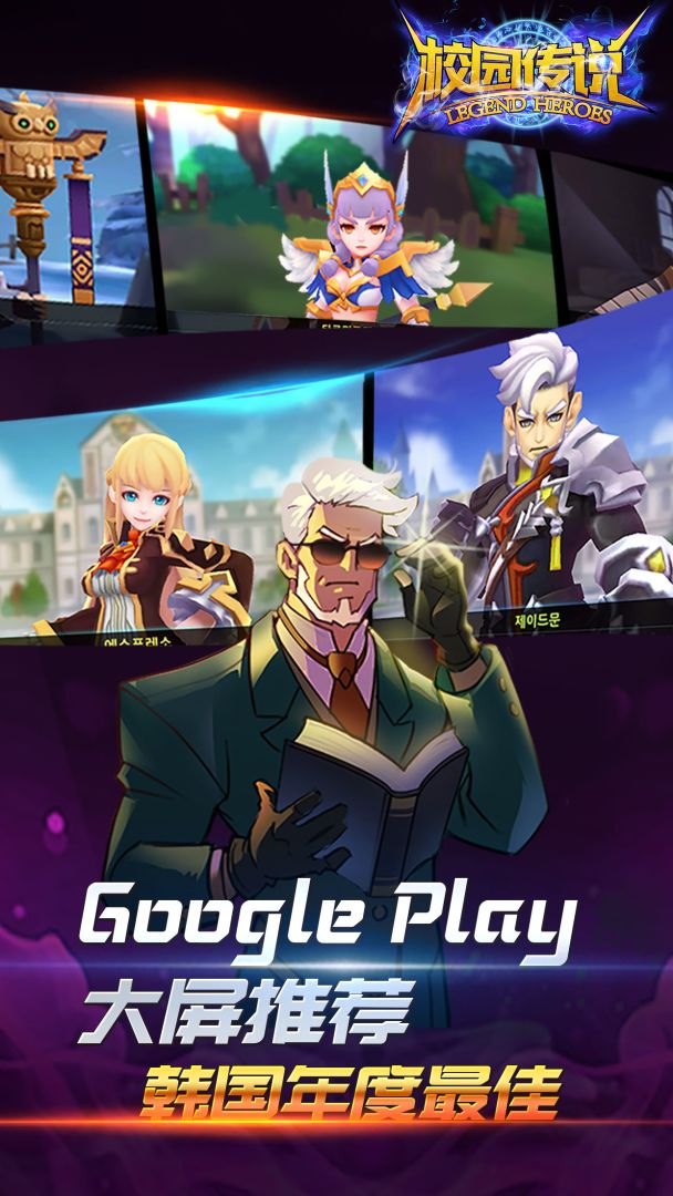 校园传说游戏截图