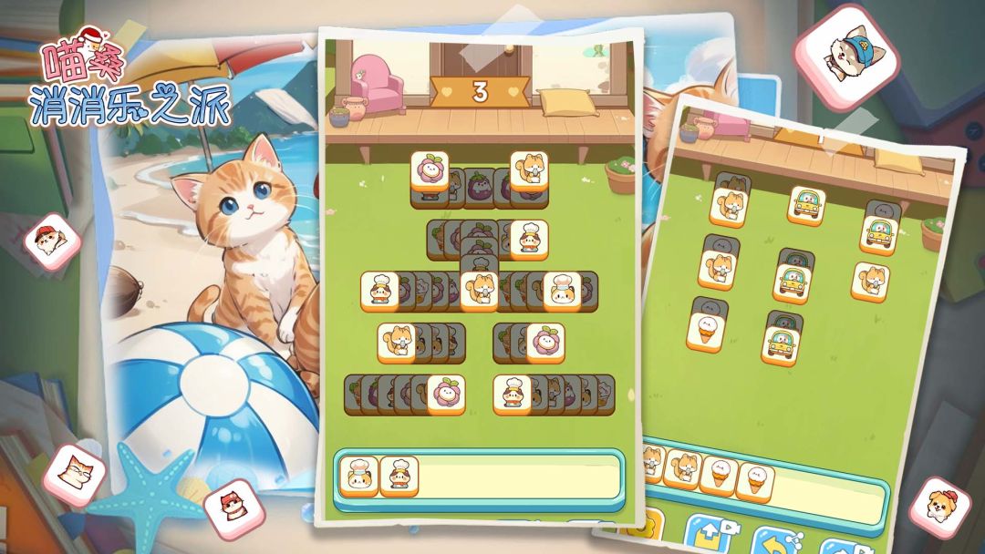 喵桑消消乐之派游戏截图