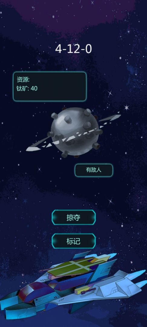 星球守护者游戏截图
