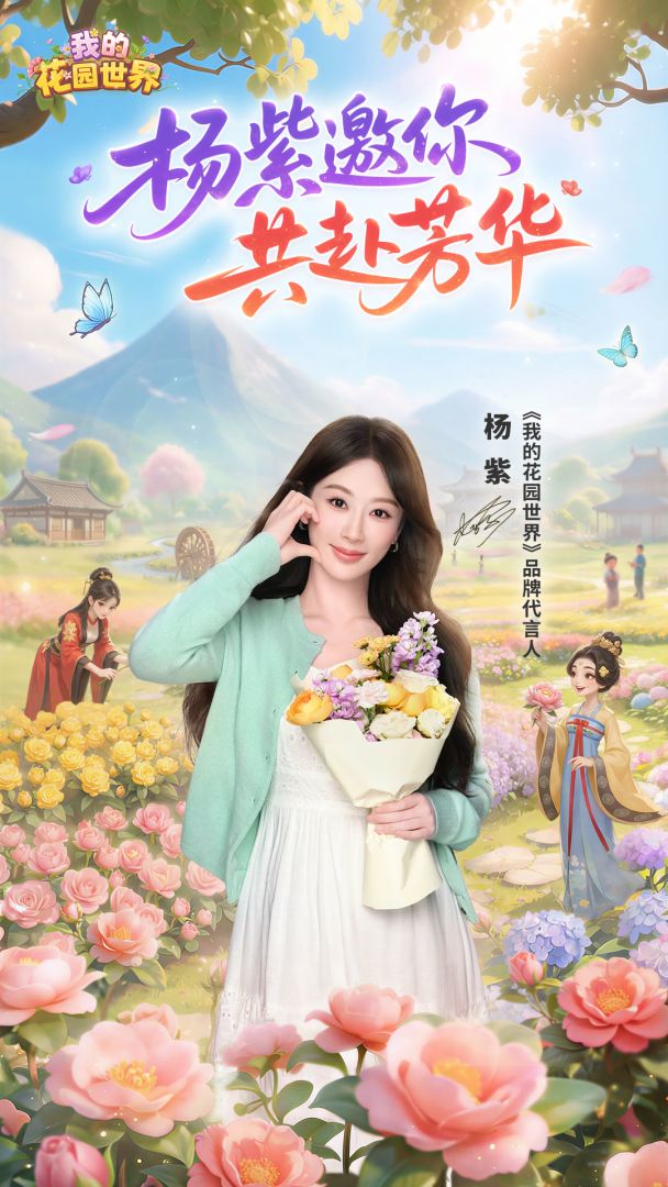 我的花园世界游戏截图