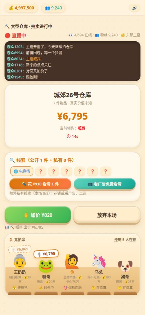 仓库盲盒直播间游戏截图