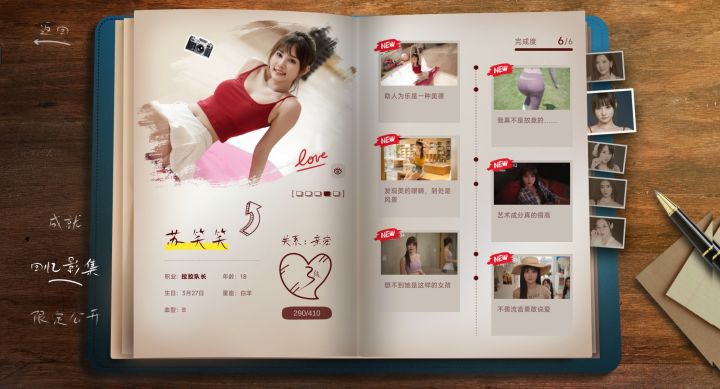 你好！我们还有场恋爱没谈截图