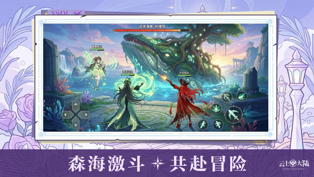 云上大陆游戏截图