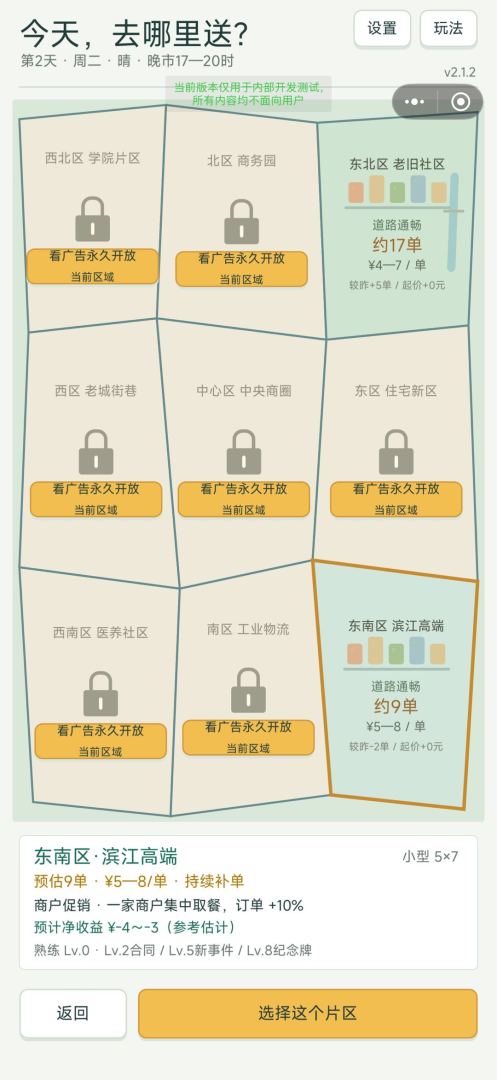 外卖调度大师游戏截图