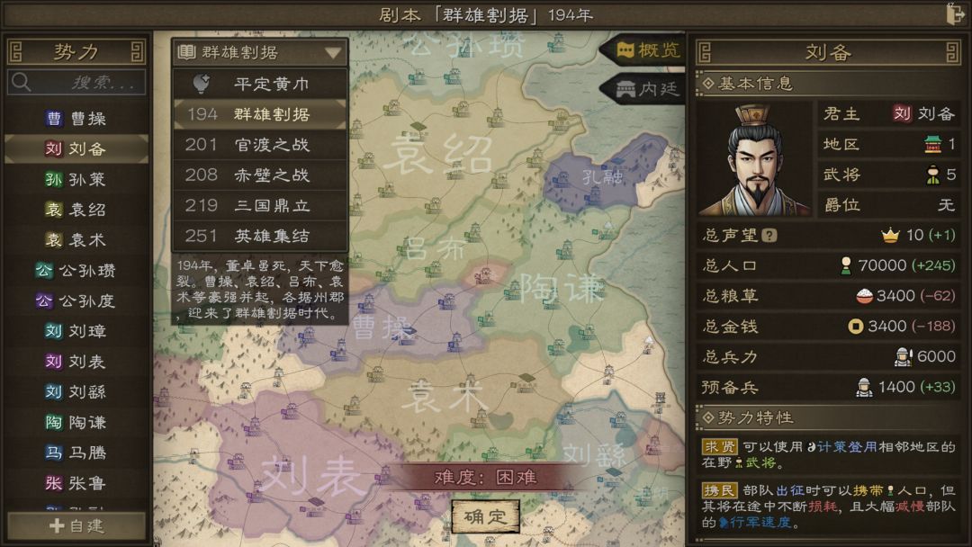 沙盘战争：三国游戏截图