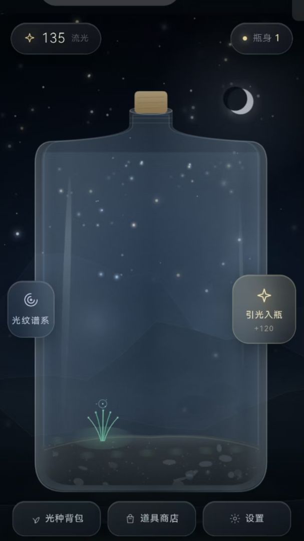 砂瓶织夜游戏截图