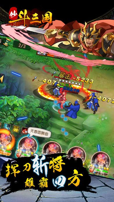 妙斗三国 -2017经典之作策略手游游戏截图