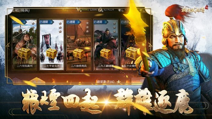 三國演義:最強武將傳游戏截图