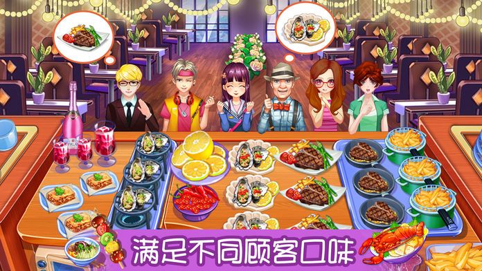 开心大厨-Q版模拟经营烹饪游戏游戏截图