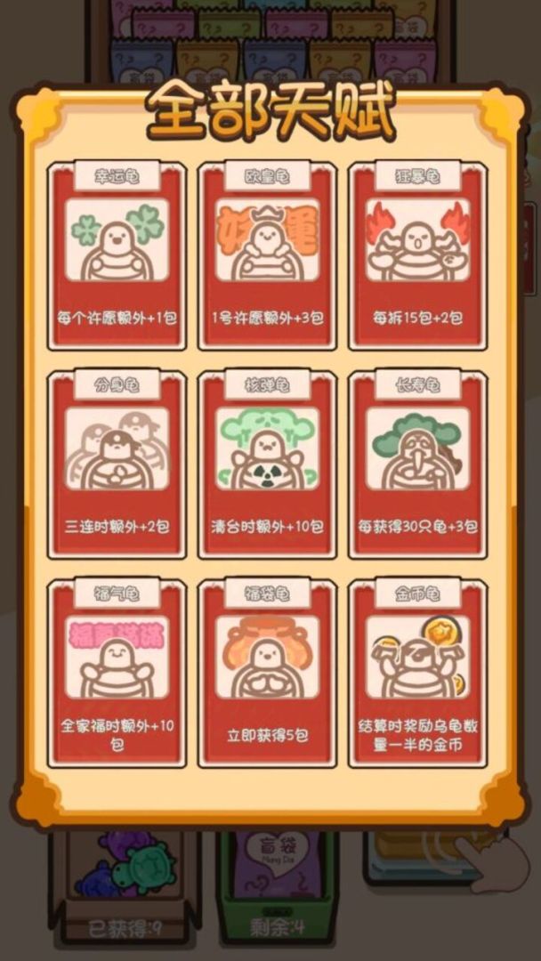 乌龟对对碰游戏截图