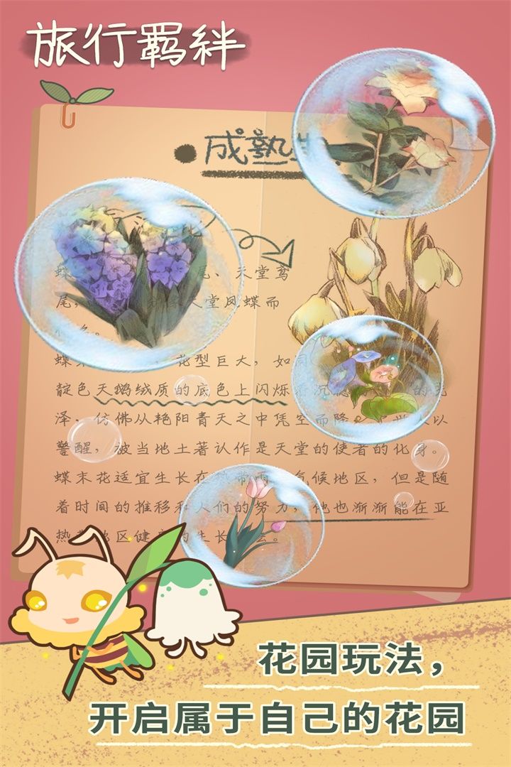 旅行羁绊游戏截图