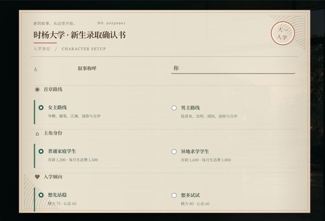 如果大学可以重来游戏截图