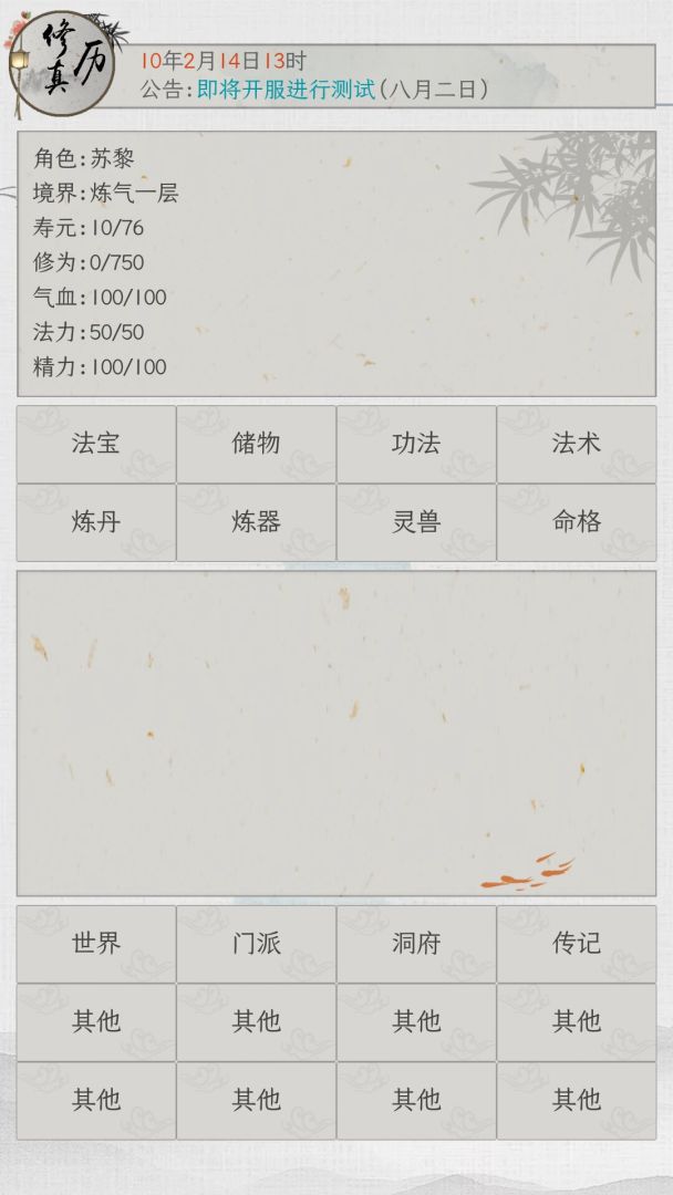 仙路遥游戏截图