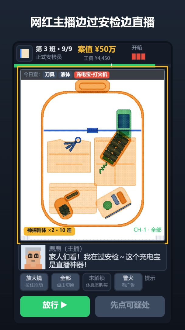 我在安检口查出一个亿游戏截图