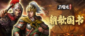 【玩家投稿】朝歌国书