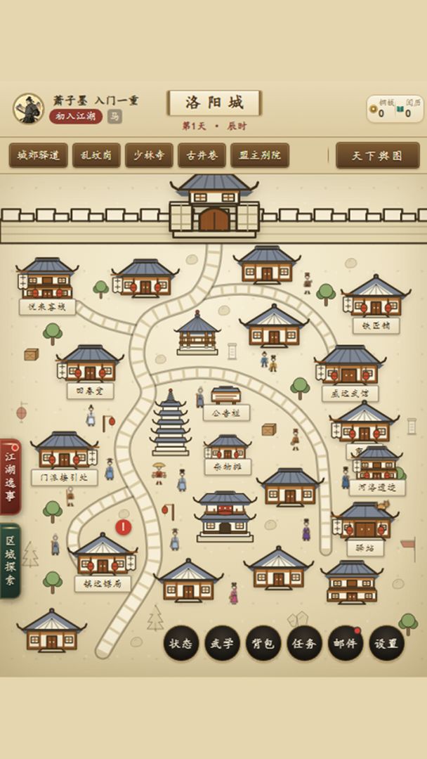 武侠百业录游戏截图
