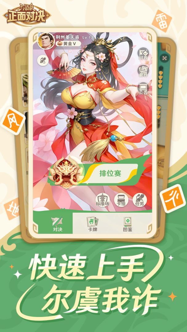 三国杀正面对决游戏截图